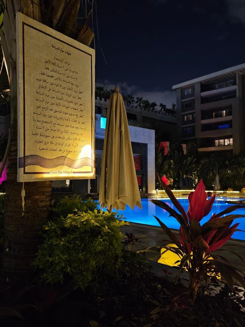 Sheraton Ocean 503 - Private Apartments Cairo Exterior photo